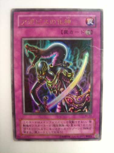 アポピスの化神 モンスターカード 遊戯王】 アポピスの化神 DT12/ノー の通販 - カーナベル
